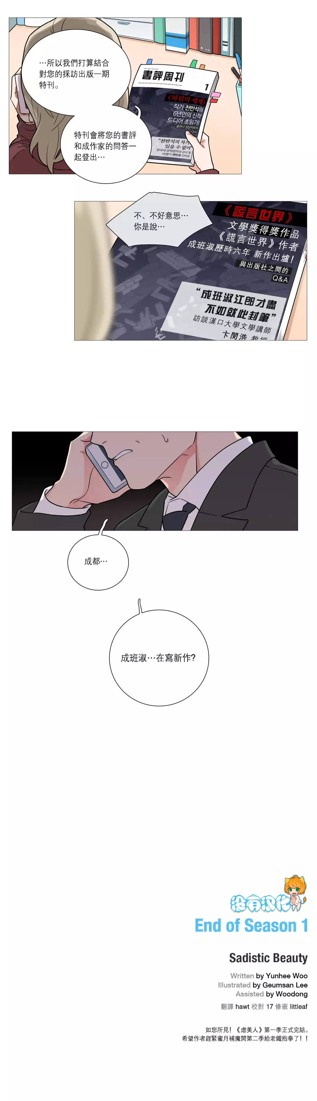 Sadistic Beauty Ch.1-33
