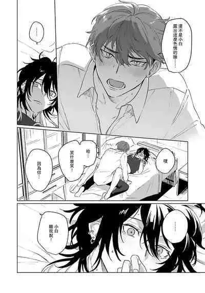 Kimi to Oboreru Eden no Yoake | 和你醉生梦死在伊甸园的黎明时分 act.1-2