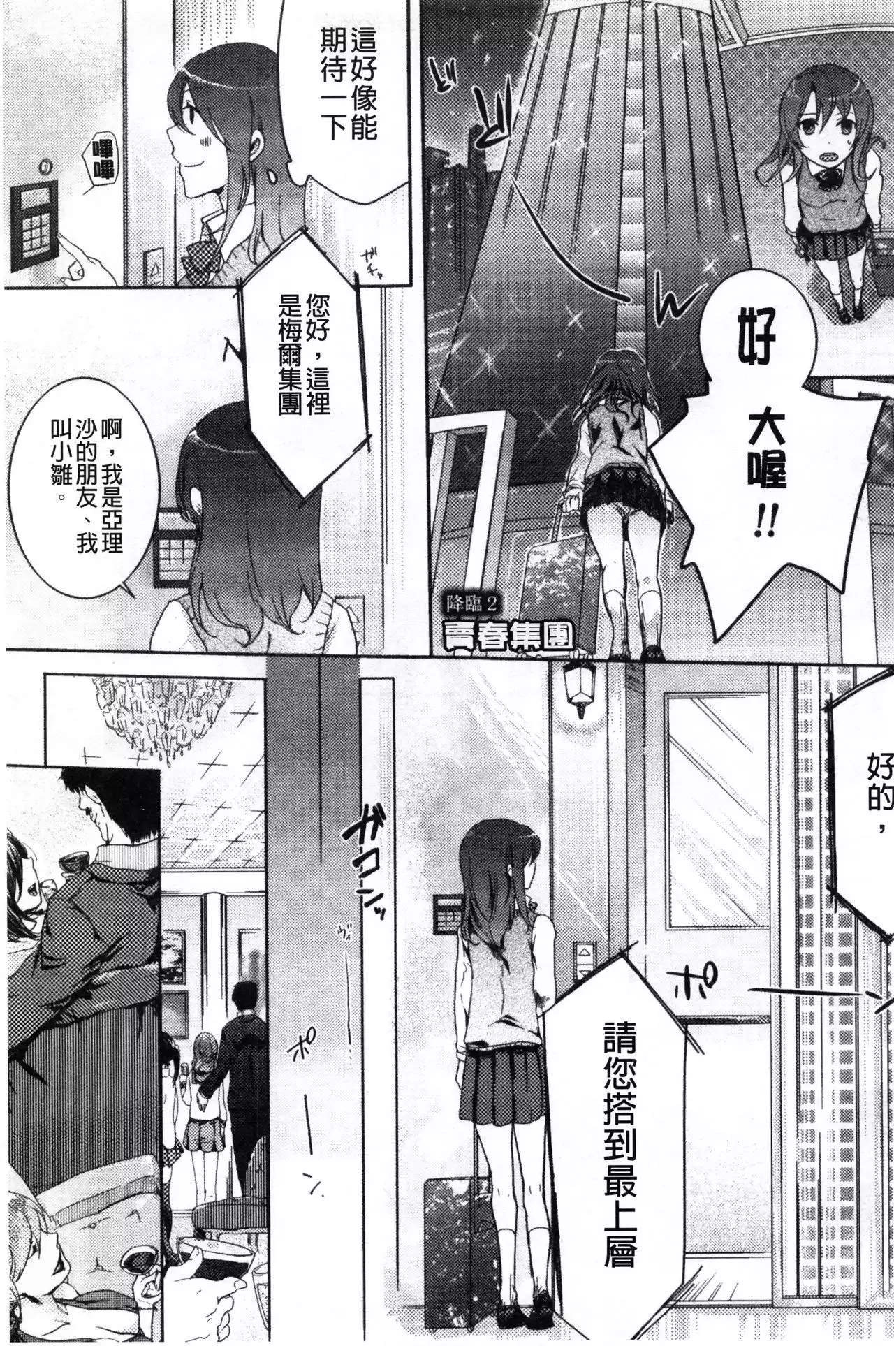Kamimachi Iede Shoujo