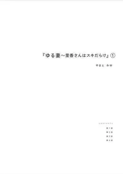 Loose Wife ~ Rika-san is full of love [Digital Book Version] 1