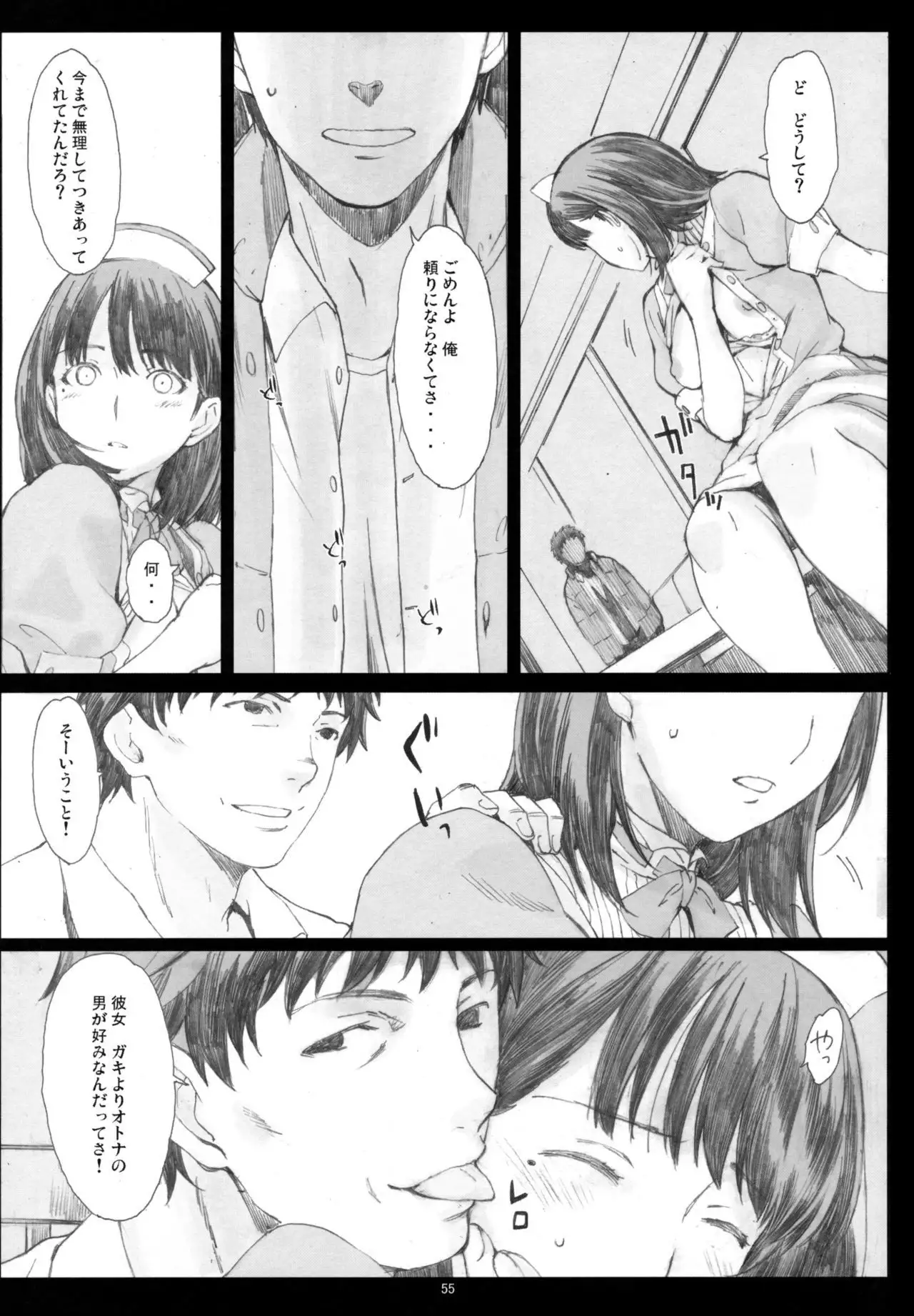 Negative Love Soushuuhen