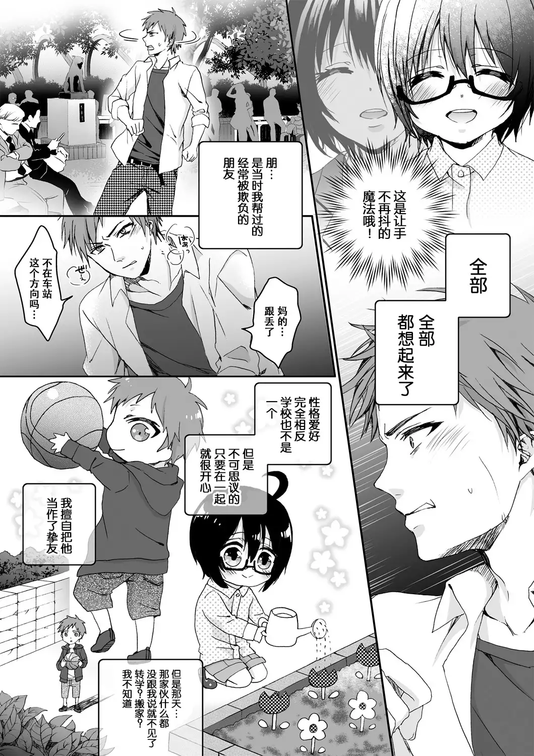 Ijimerare ~"Onna" no Boku to Kainushi Sannin~ <Tankoubon Tokubetsu Ban>