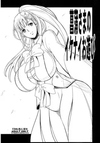 (C90) [M (Amano Ameno)] Kinbakujou no AYAME (Koutetsujou no Kabaneri) [Chinese] [final個人漢化]
