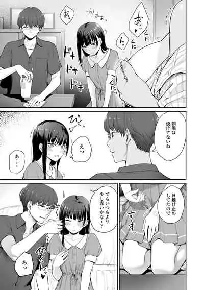 Boku dake ga Sex Dekinai Ie