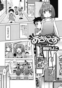 [Anthology] H na Kanojo to Naisho no Shutter Chance [Digital]