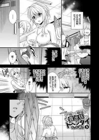 Renai Connection