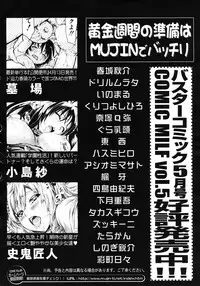 COMIC MUJIN 2012-05