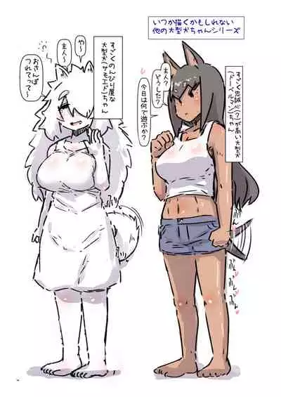 Sugoku Hitonatsukokute Amaenbo na Oogataken-chan to Issho ni Sodatsu Hanashi