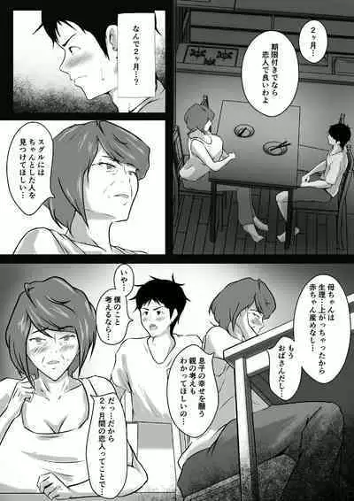 [Pentacle (Shimipan)] Haha wa Onna Deshita 8