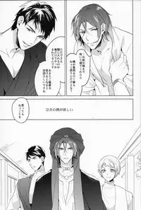 (SUPER24) [ANCOCOCO (Sakura Hitsuji)] Netsu (Free!)