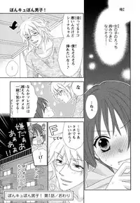 [Aota Kaya] Bonkyu Bon Danshi!
