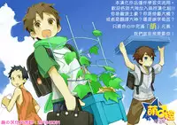 (Shota Scratch SP3) [TOEY (Besuyama)] Hikagakuteki - Unscientific (Youkai Watch) [Chinese] [萌控漢化組]