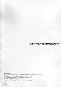 (C68) [Kamogawaya (Kamogawa Tanuki)] Kemonoteki Aijou Hyougen (Zoids Genesis) [English] [D-W]