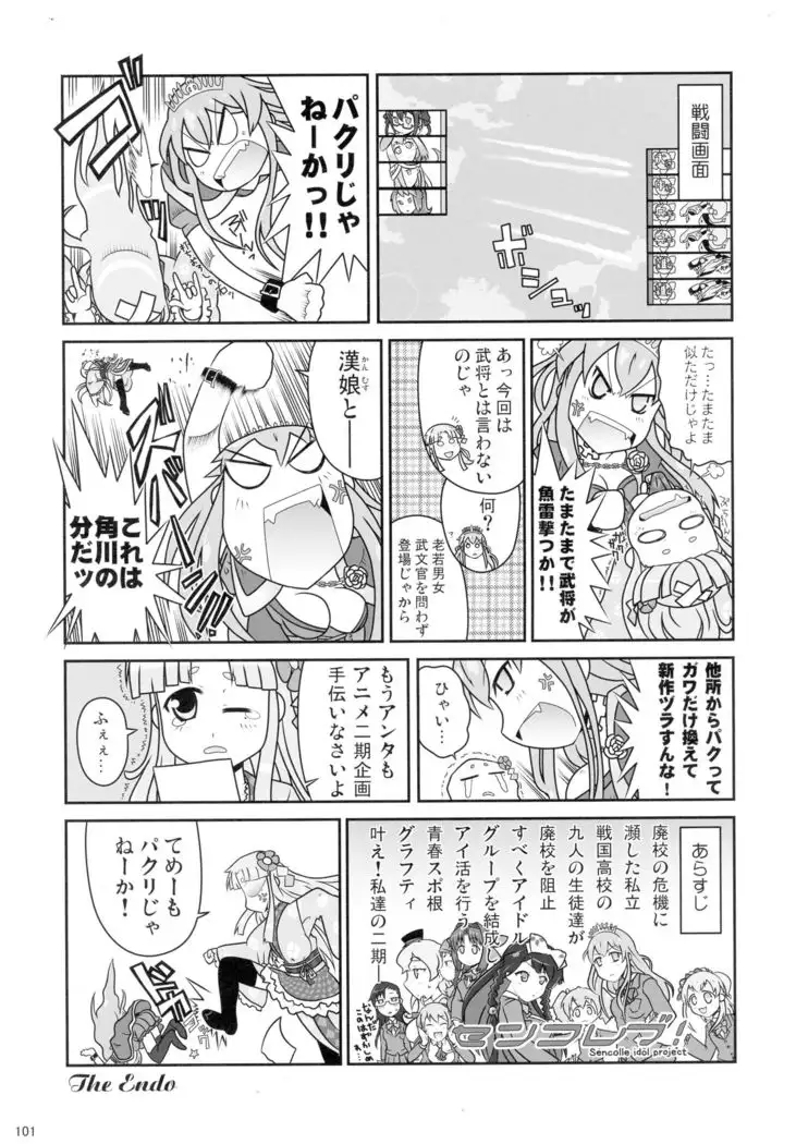 COLLECTIONS Sengoku Collection Goudou hon