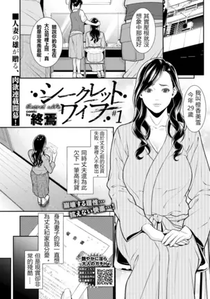 Secret Wife 1-6