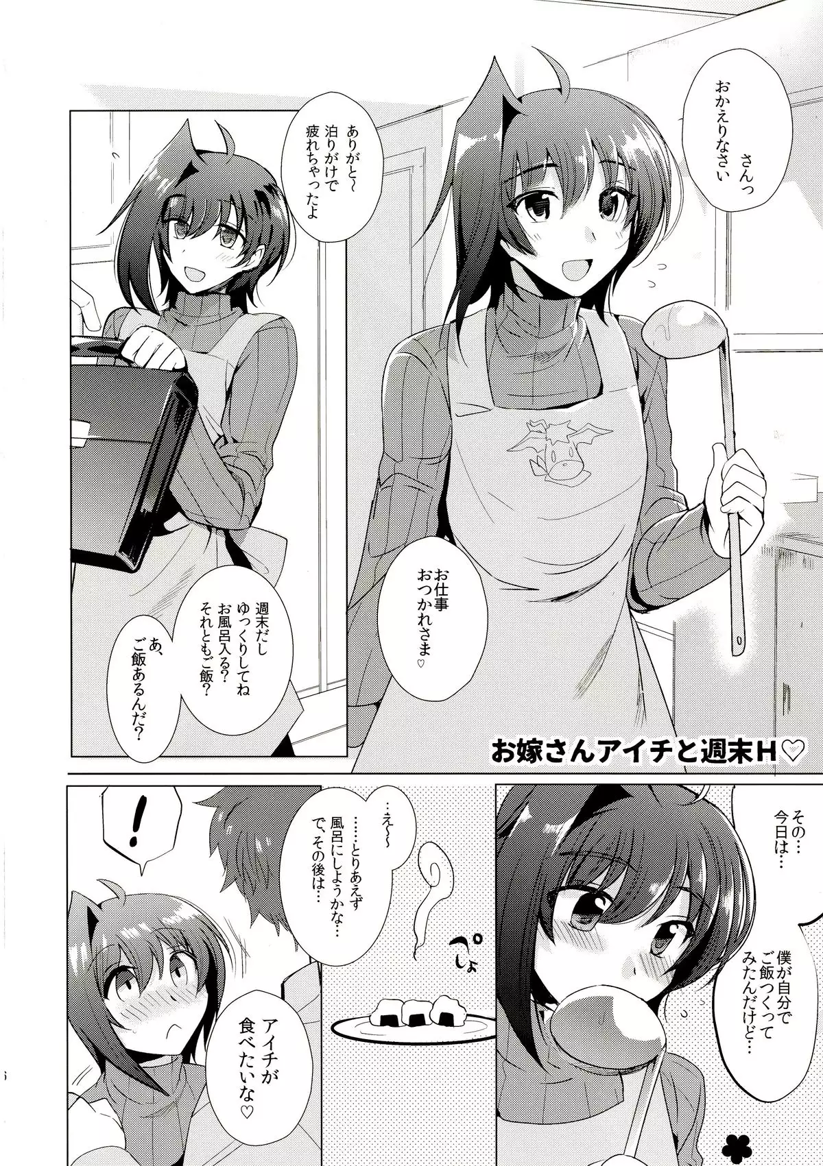 Oyome-san Aichi to Hitobanjuu