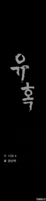 [Liangshan Bo] Seduction Ch.1-37 (English) (YoManga) (Ongoing)