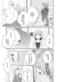 Sayonara, Shirayuki Hime | 再见、白雪公主