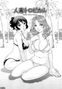 [Yanagawa Rio] Nureteru Hitozuma - Wetly Wife [English] {Tadanohito}