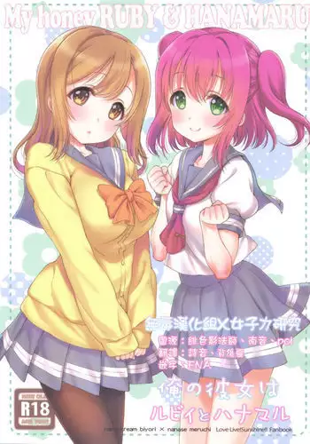 [Palco Nagashima] Tsun Kanojo to Nama Hame