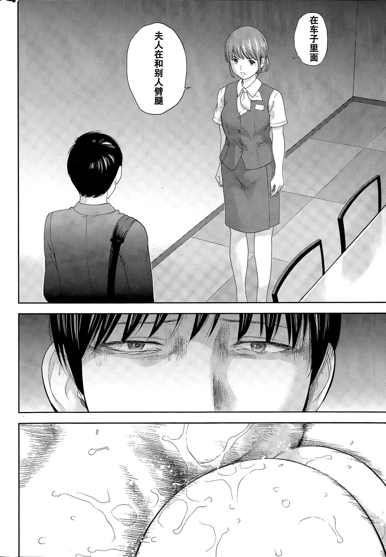 Netoraserare | 虛假的寢取 Ch.1-27