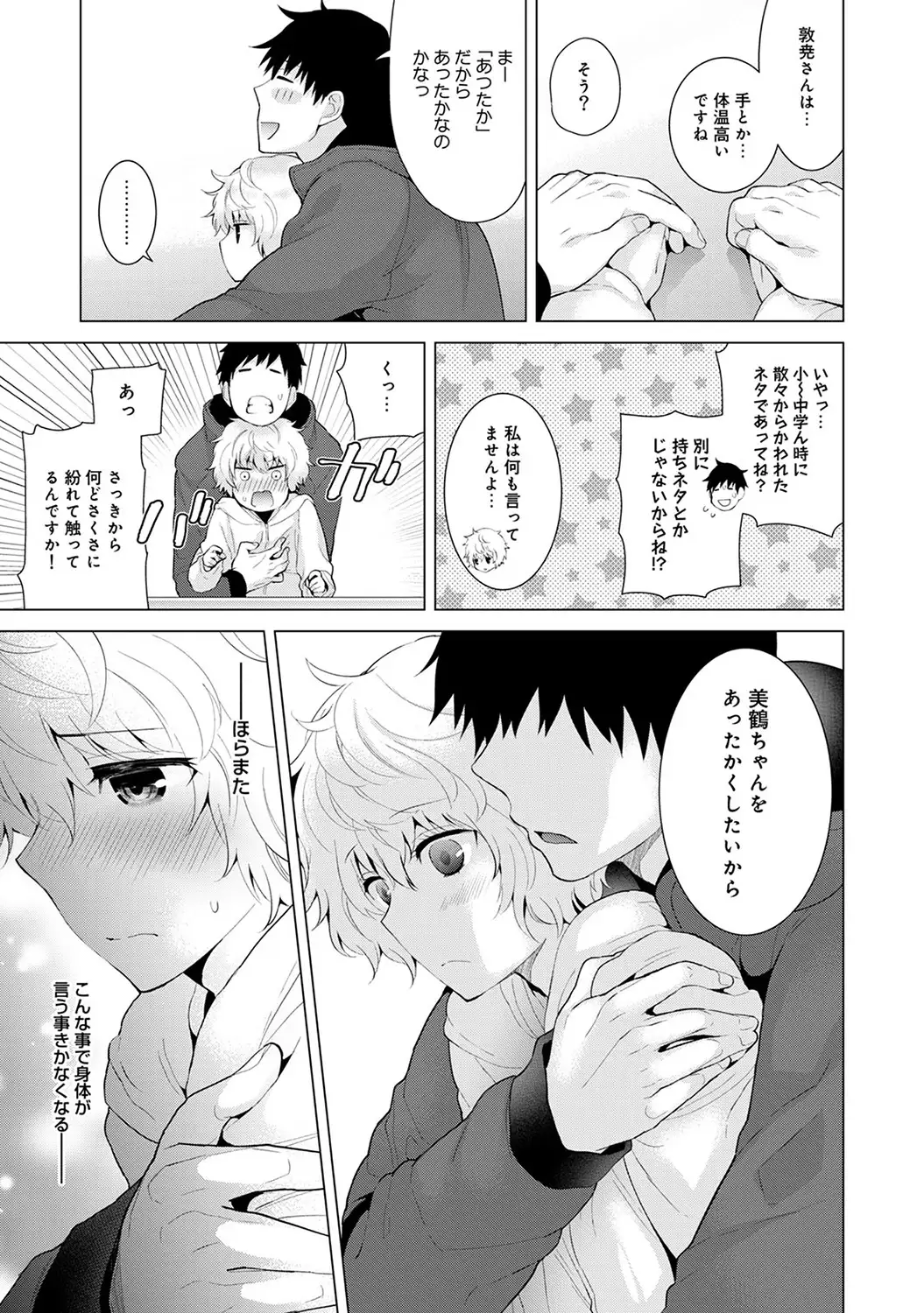 Noraneko Shoujo to no Kurashikata Ch. 1-16