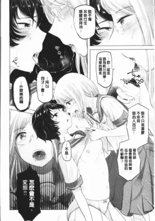 Fushidara na Watashi-tachi - Girls, uncovered