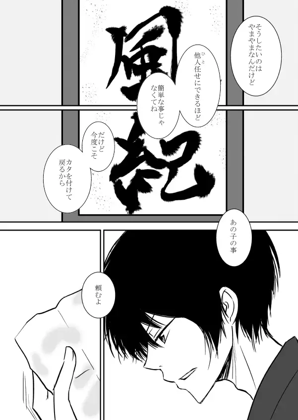 Kyou no Hi wa