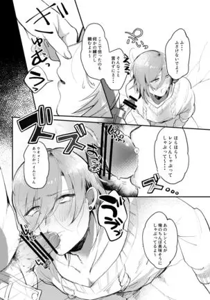 Kabeshiri Ren-chan!!