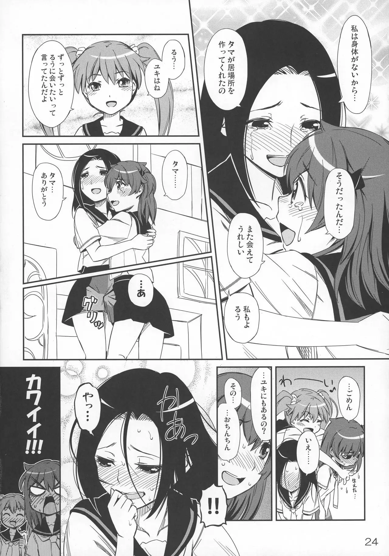 Tama no o Heya ni Atsumare!