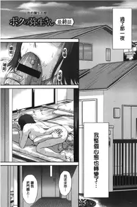 [Tsukino Jyogi] Boku no Yayoi-san | 我愛的彌生小姐 [Chinese]