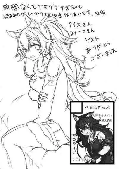 Minna no Ookami Mama wa Kitsune ni wa Amaeru