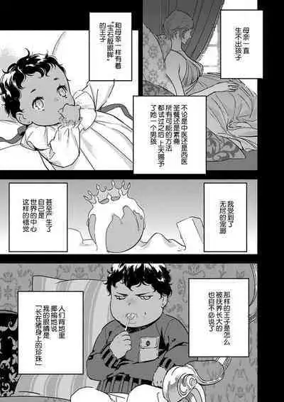 MY PRINCE | 我的王子大人 Ch.1-6