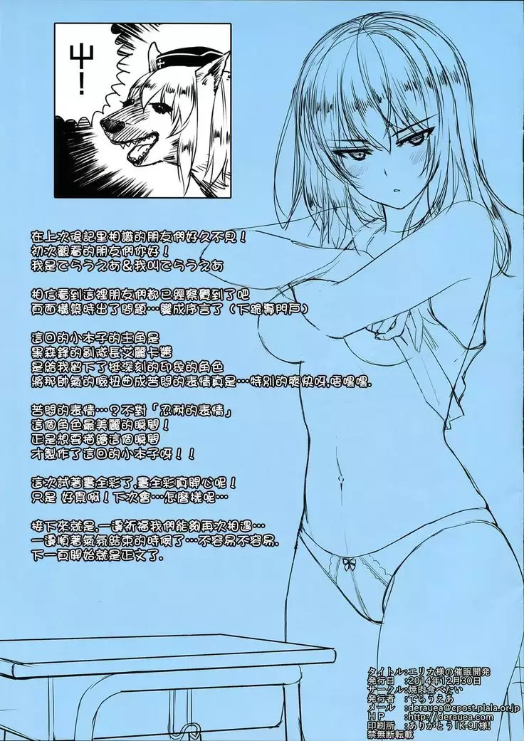 Erika-sama no Saimin Kaihatsu