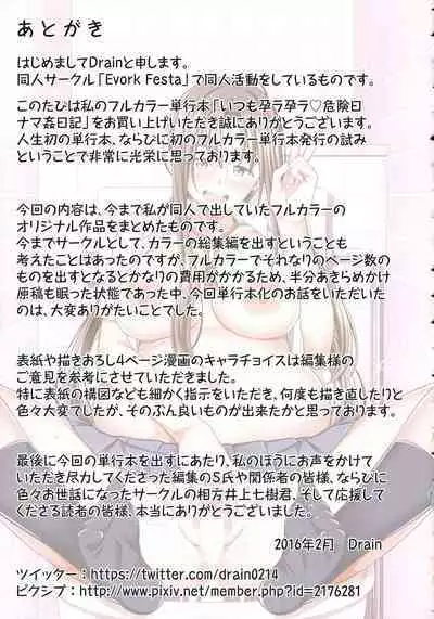 [Drain] Itsumo Harahara Kikenbi Namakan Nikki