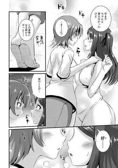 Hybrid Girlfriend Vol.2