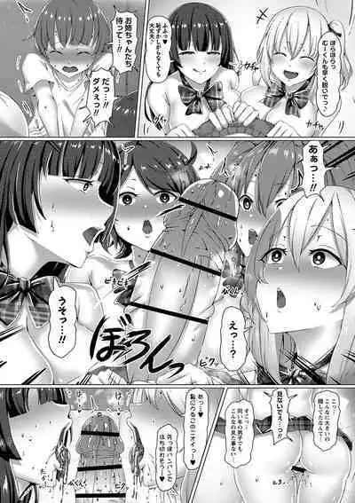 私たち変えられちゃいました ―いいなりハーレム課外活動―