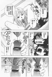 [Azuma Tesshin] Boku no Kawaii Onee-san | 我的可愛的大姊姊 [Chinese]