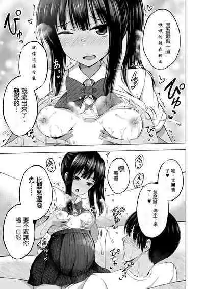 Imouto no Papa ni Narimashita