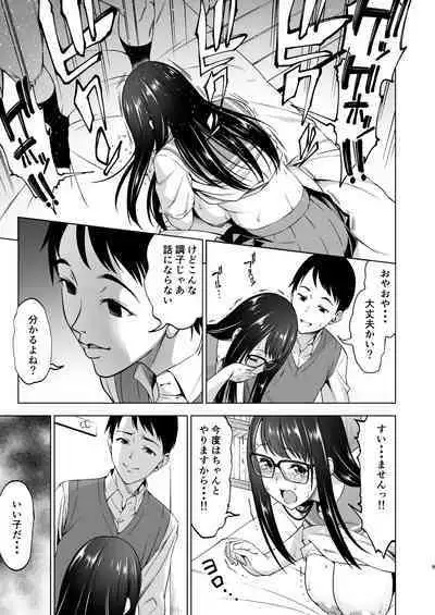 Katekyo no Wana 2