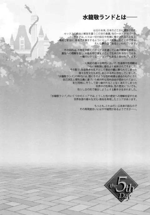 Oideyo! Mizuryu Kei Land the 5th Day {Konbini}