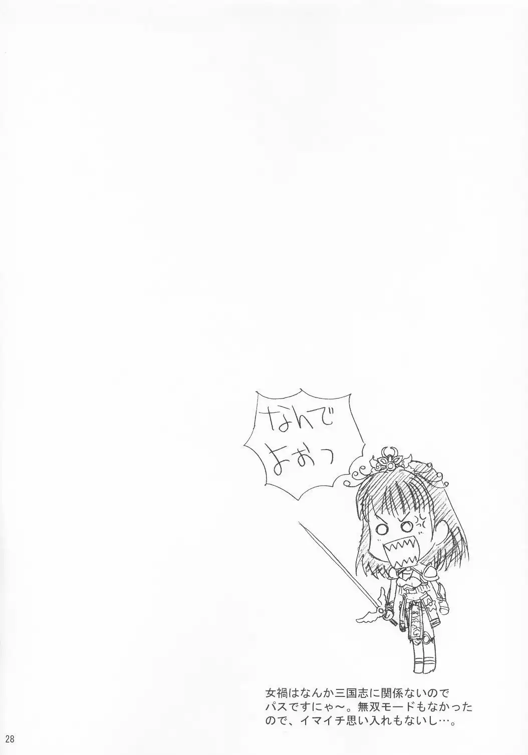 In Sangoku Musou