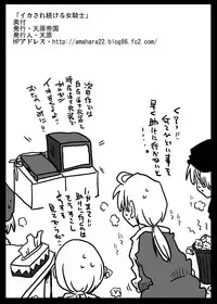 [Amahara Teikoku (Amahara)] Ikasare Tsudukeru Onna Kishi (Final Fantasy Tactics)