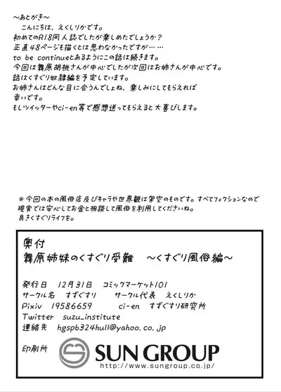 Maihara Shimai no Kusuguri Junan