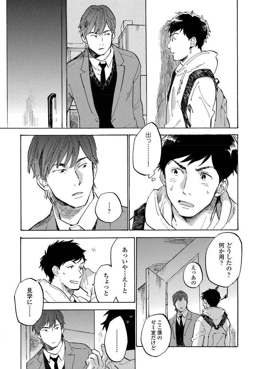 Fujunai Process - Process of impolite love