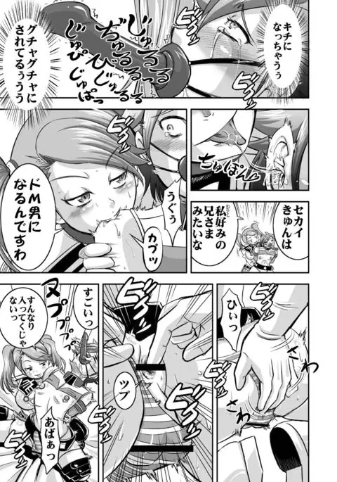 The Domintrix Knows her Gundam 3-Futomushi-