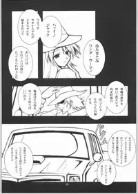 (SC21) [BalloX (Kanmu Ryou, Masuda Affura)] Gad Get (Gad Guard)