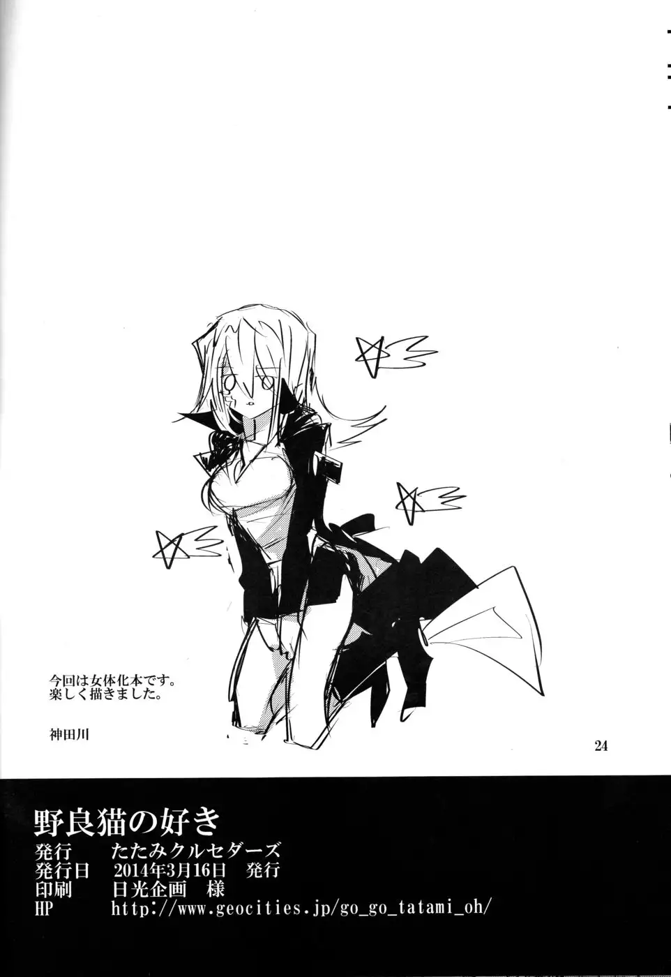 Noraneko no Suki