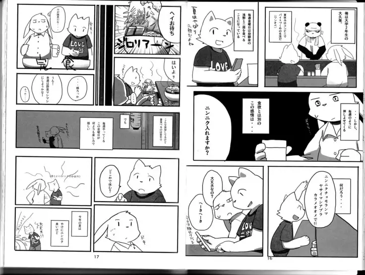 Natsuyasumi wa Mijikai. 2
