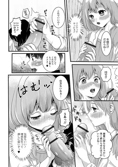 Nuregoto, Otokonoko